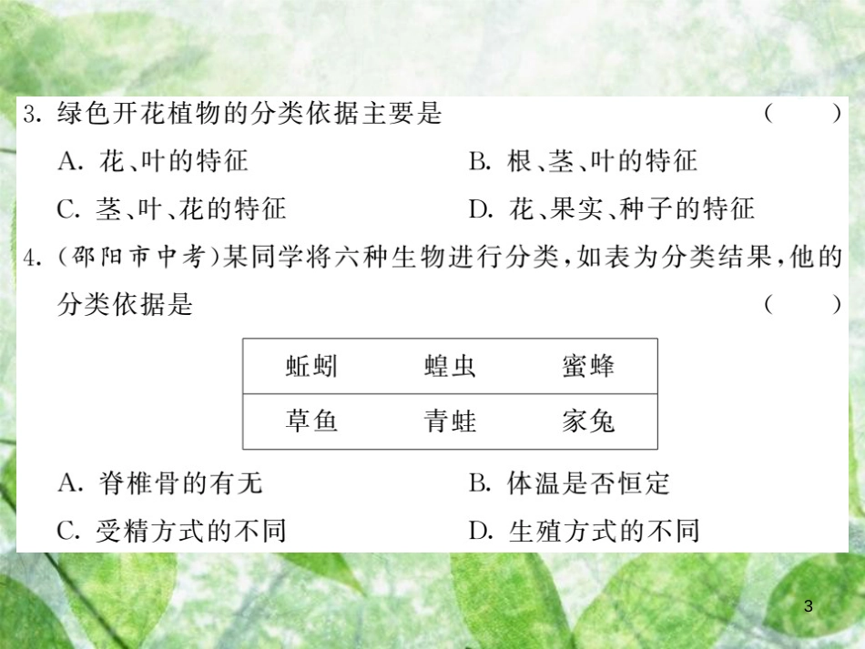 八年级生物上册 第六单元 生物的多样性及其保护综合检测习题优质课件 （新版）新人教版_第3页