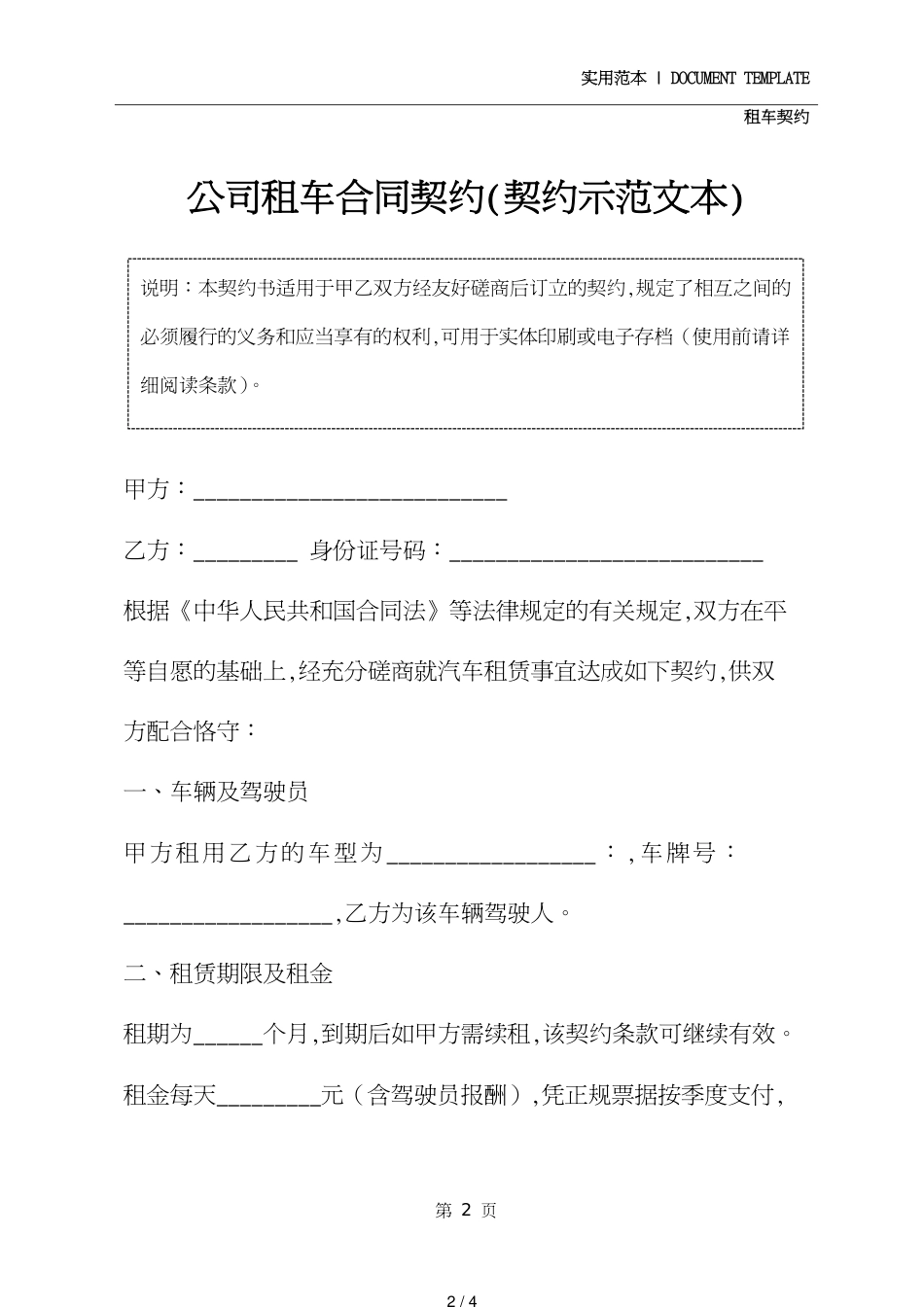 公司租车合同协议(协议示范文本)_第2页