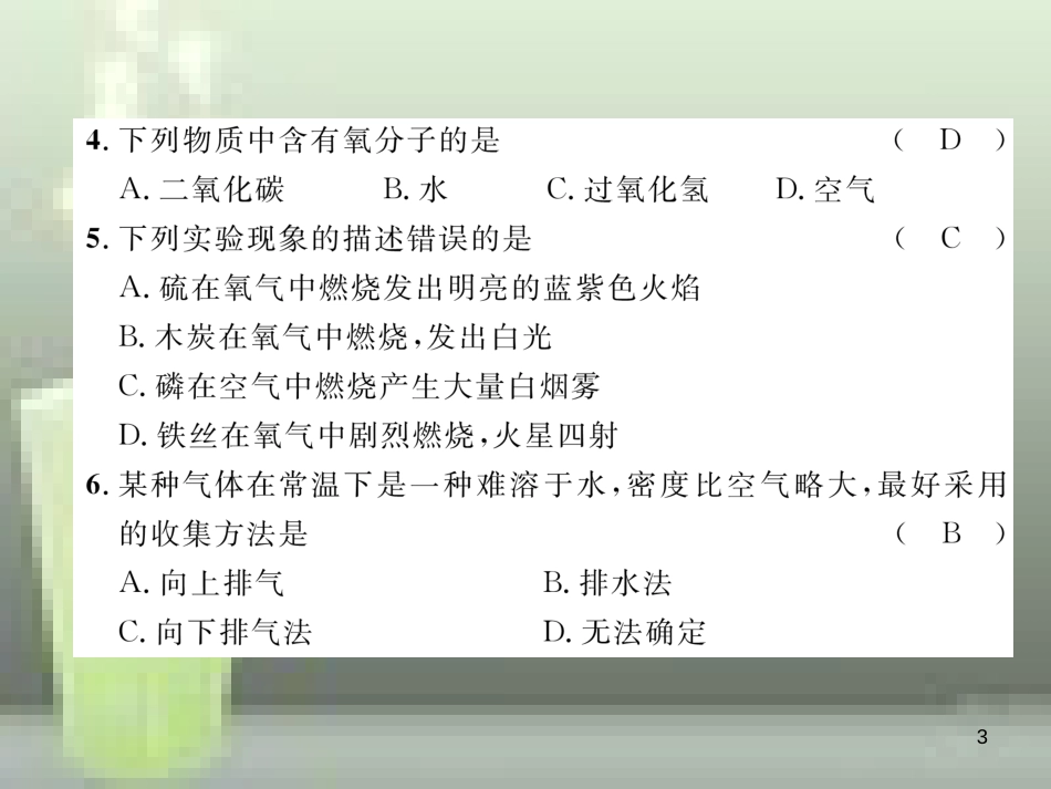 （云南专版）九年级化学上册 期中达标测试卷优质课件 （新版）新人教版_第3页