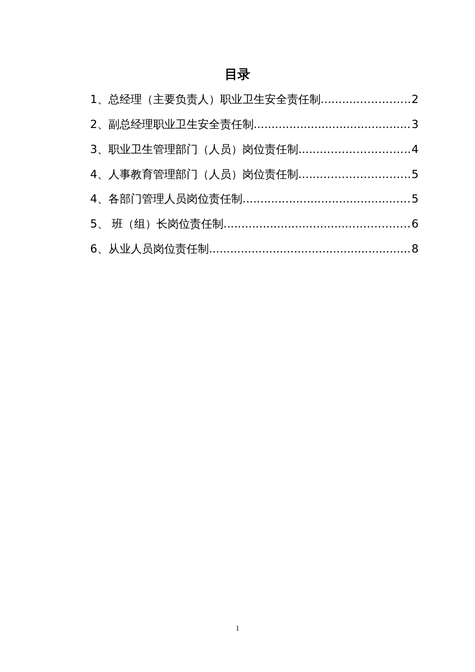 职业卫生安全责任制[共9页]_第2页