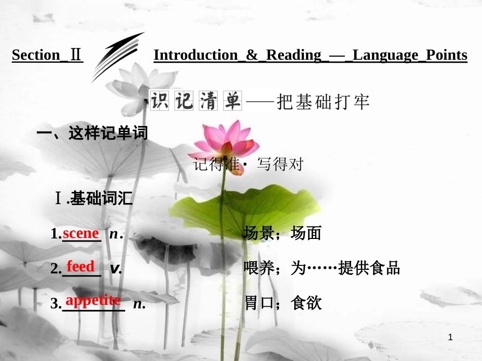 高中英语 Module 3 Literature Section Ⅱ Introduction &amp; Reading-Language Points课件 外研版选修7[共43页][共43页]_第1页