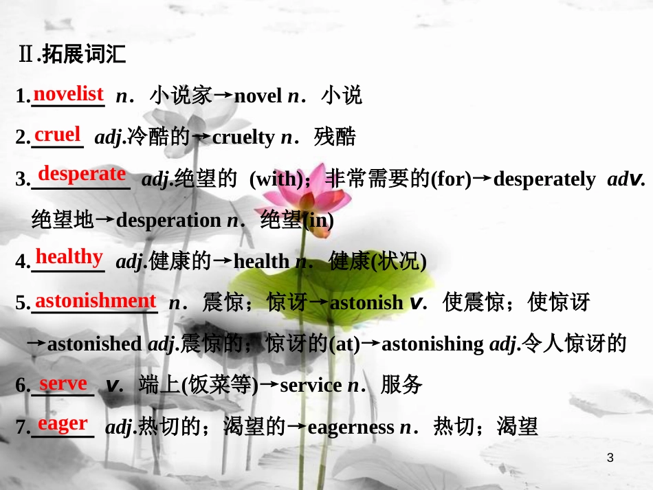 高中英语 Module 3 Literature Section Ⅱ Introduction &amp; Reading-Language Points课件 外研版选修7[共43页][共43页]_第3页