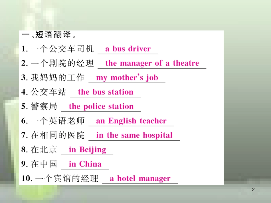 （浙江专用）七年级英语上册 Module 2 My family Unit 2 These are my parents习题优质课件 （新版）外研版_第2页