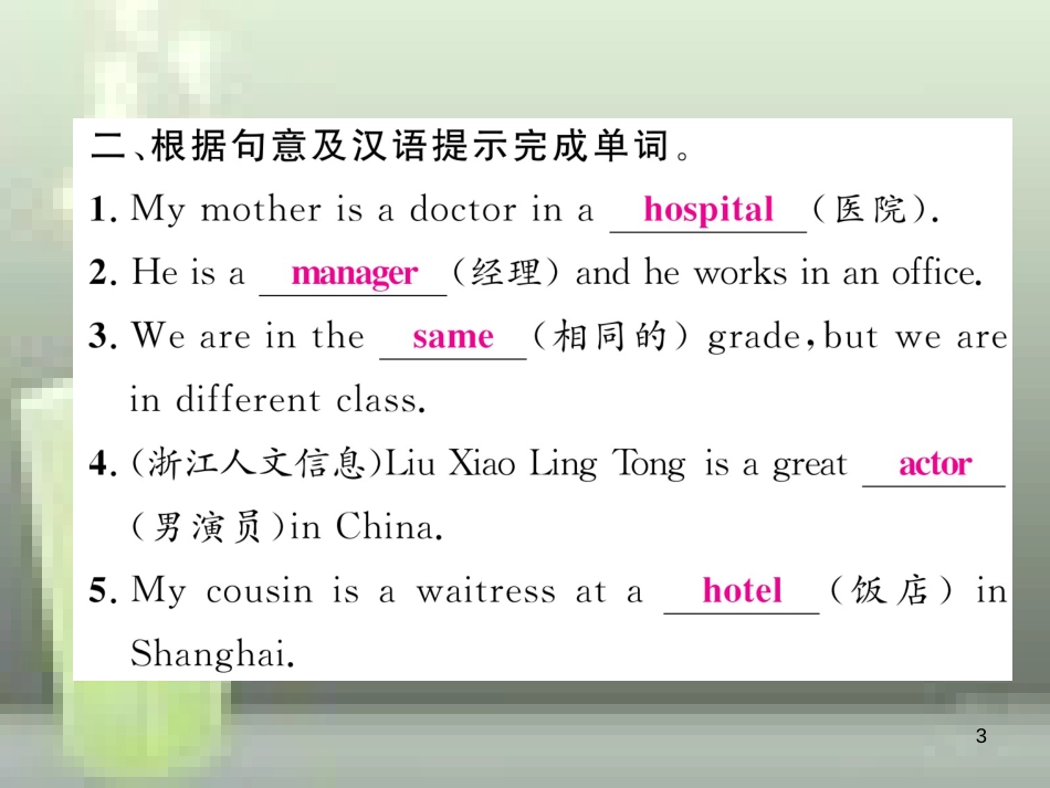 （浙江专用）七年级英语上册 Module 2 My family Unit 2 These are my parents习题优质课件 （新版）外研版_第3页