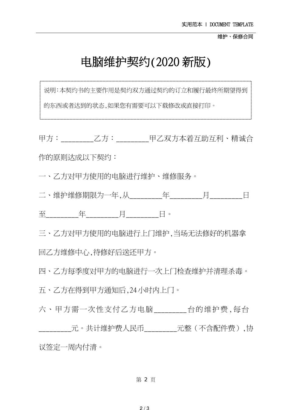 电脑维护协议(2020新版)[共3页]_第2页