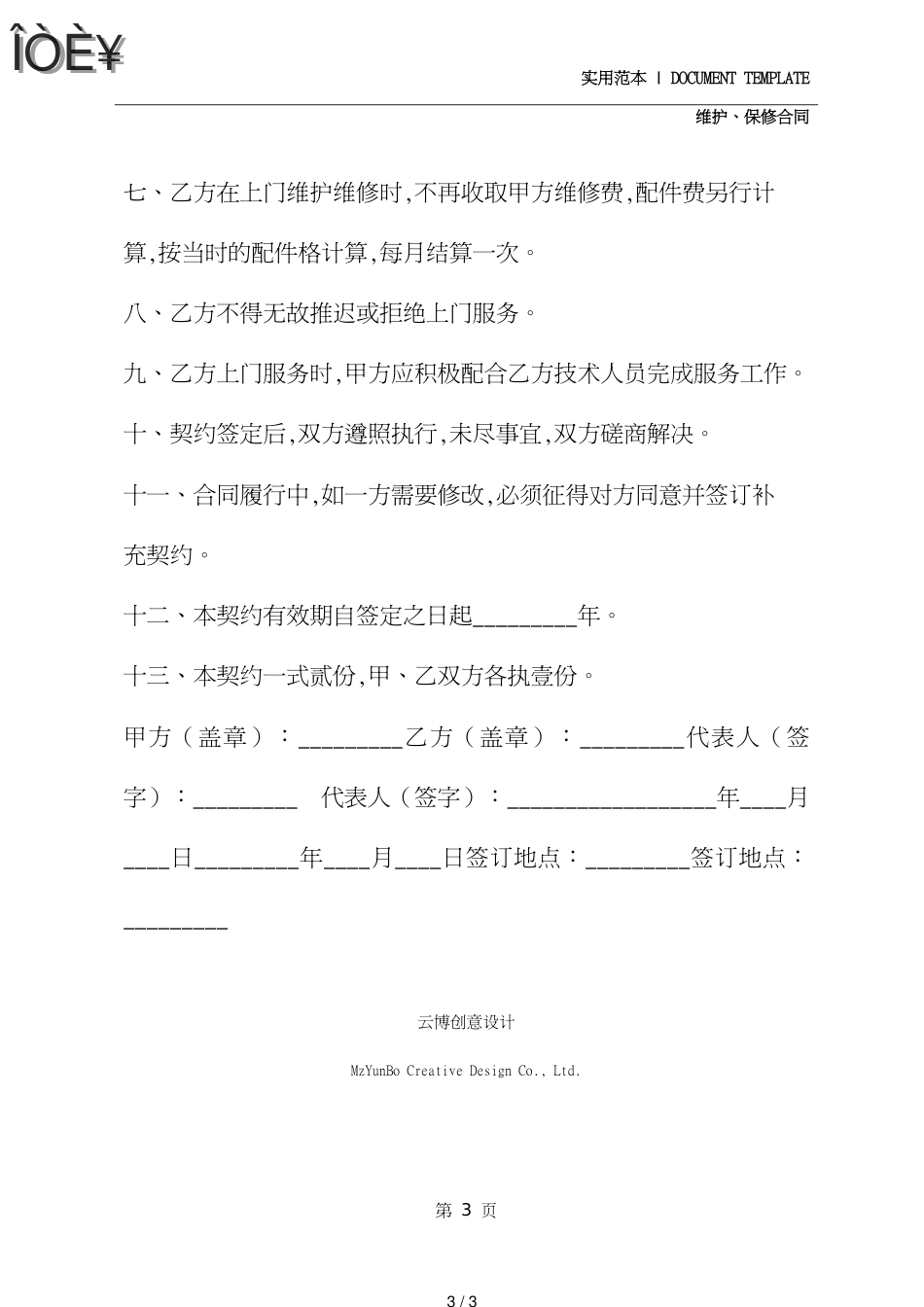 电脑维护协议(2020新版)[共3页]_第3页