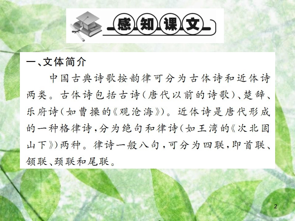 七年级语文上册 第一单元 4 古代诗歌四首习题优质课件 新人教版_第2页