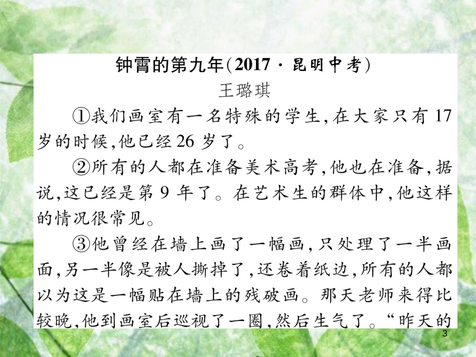 九年级语文上册 第6单元 双休作业11习题优质课件 新人教版_第3页
