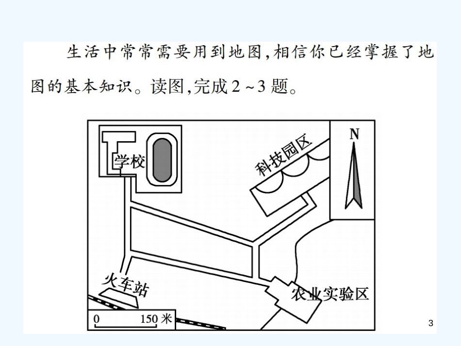 （江西专用）2018年中考地理 同步高效集训（二）优质课件_第3页