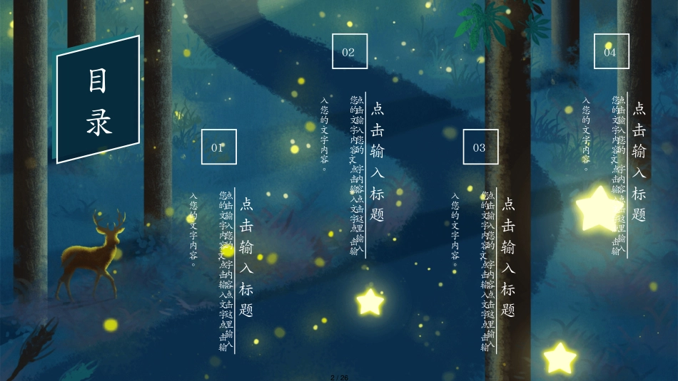 插画风唯美文艺森系PPT模板[共26页]_第2页