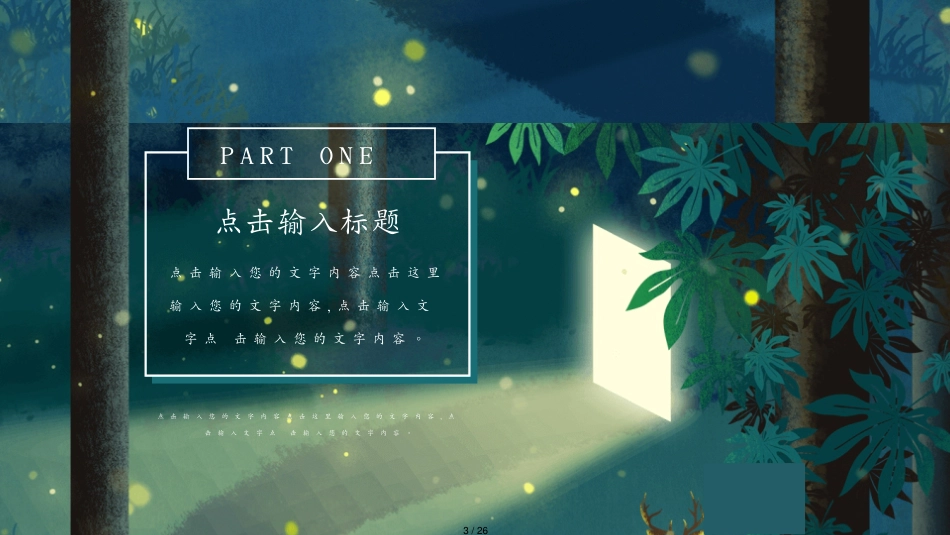 插画风唯美文艺森系PPT模板[共26页]_第3页