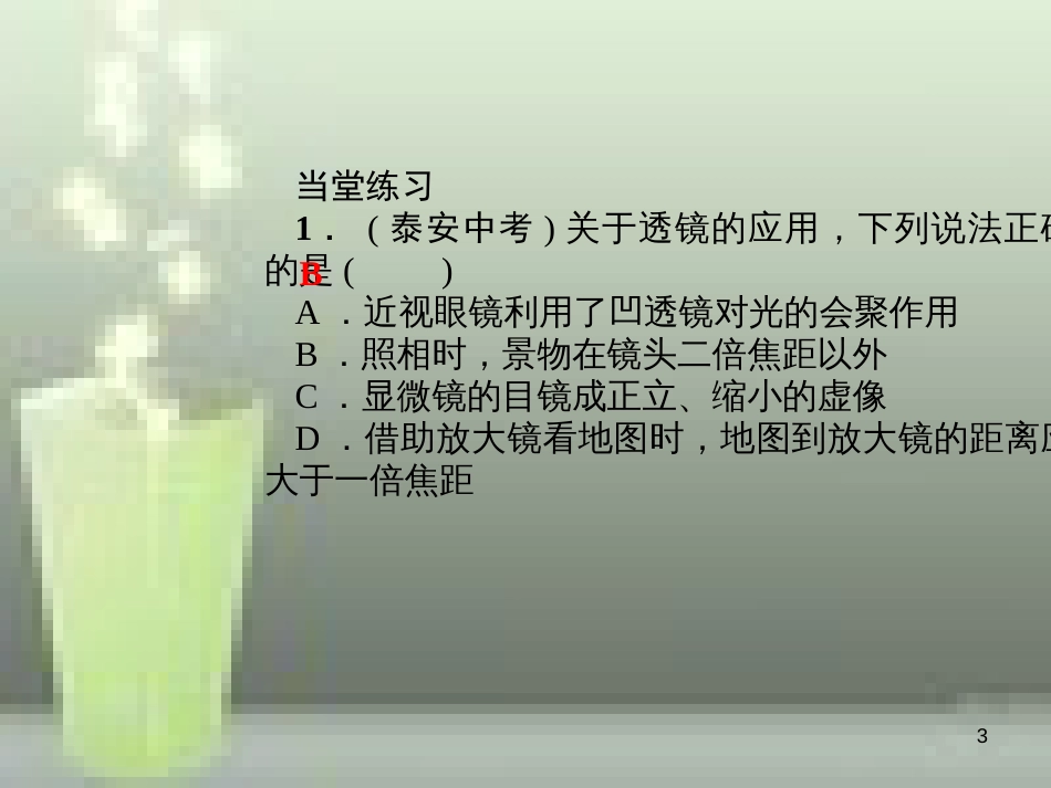 （遵义专版）八年级物理全册 4.6 神奇的眼睛（第2课时 透镜的应用）课堂作业优质课件 （新版）沪科版_第3页