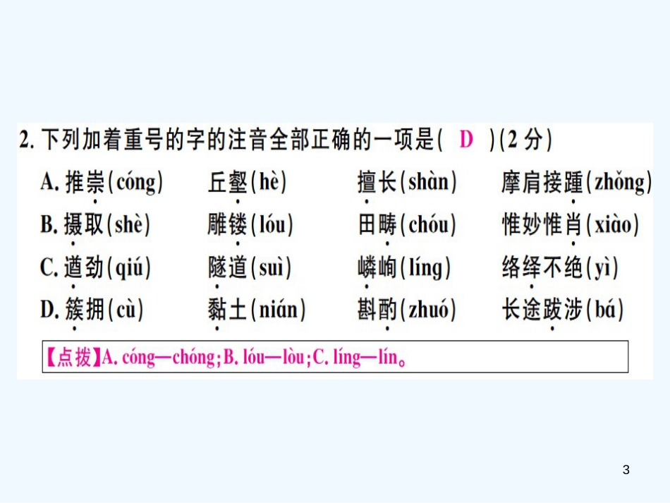 （河北专用）2018年八年级语文上册 第五单元检测卷习题优质课件 新人教版_第3页