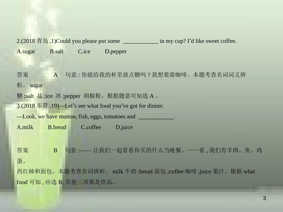 （山东专用）2019年中考英语复习 专题一 名词（试卷部分）（含18年中考真题精解精析）优质课件_第3页