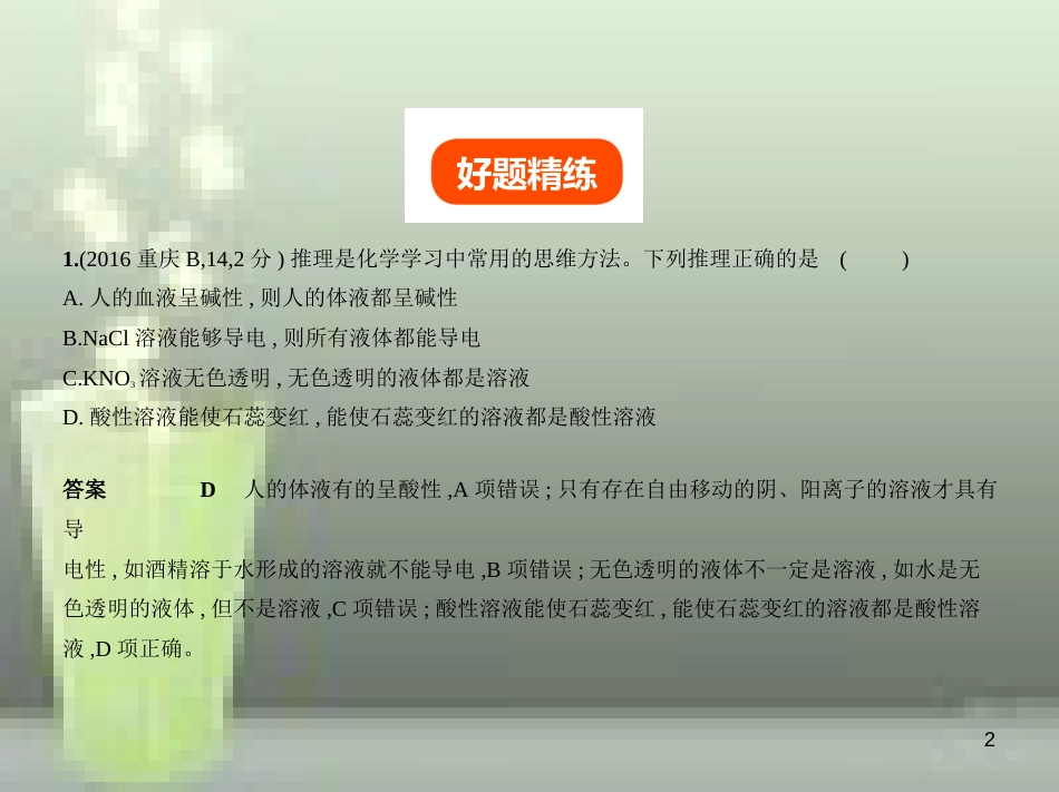 （全国版）2019年中考化学复习 专题十八 开放性试卷（试卷部分）优质课件_第2页