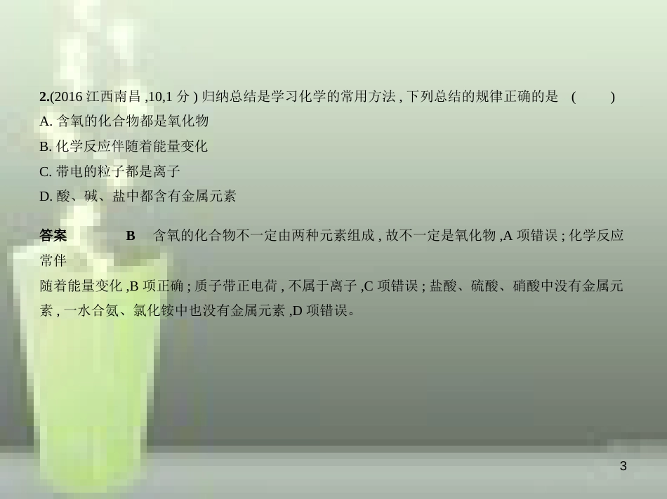 （全国版）2019年中考化学复习 专题十八 开放性试卷（试卷部分）优质课件_第3页