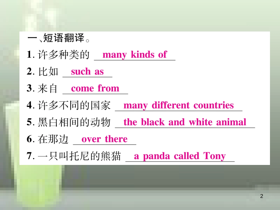 （浙江专用）七年级英语上册 Module 6 A trip to the zoo Unit 1 Does it eat meat习题优质课件 （新版）外研版_第2页