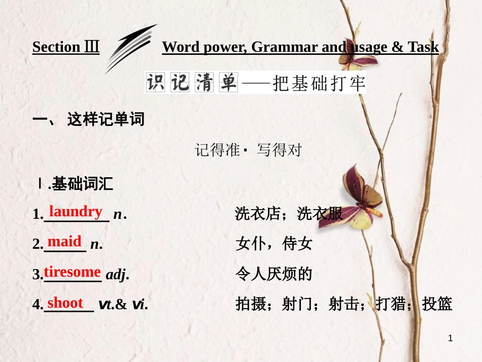 高中英语 Unit 4 Films and film events Section Ⅲ Word power, Grammar and usage &amp; Task课件 牛津译林版选修8[共41页][共41页]_第1页