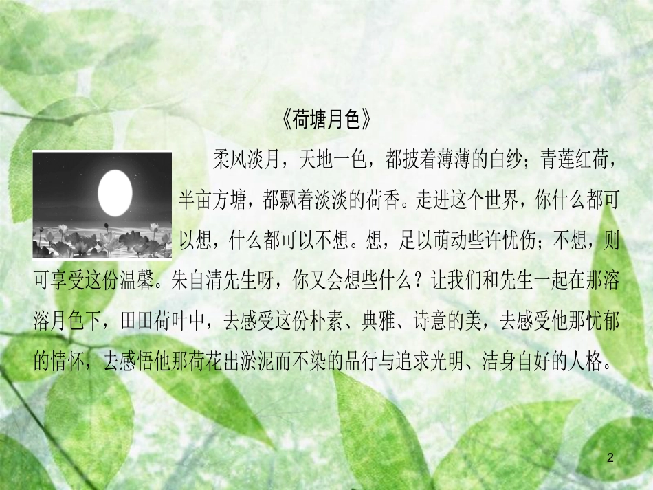高中语文 第四专题 慢慢走，欣赏啊 单元导读优质课件 苏教版必修2_第2页