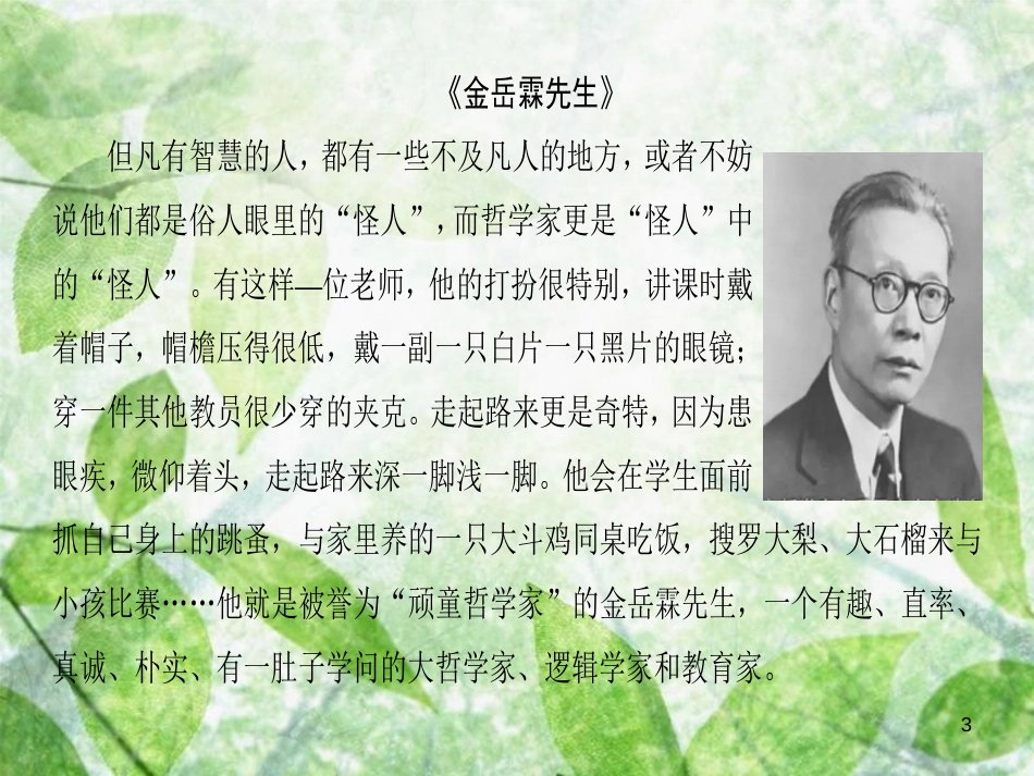 高中语文 第四专题 慢慢走，欣赏啊 单元导读优质课件 苏教版必修2_第3页