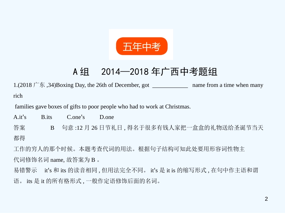 （广东地区）2019年中考英语复习 专题二 代词（试卷部分）优质课件_第2页