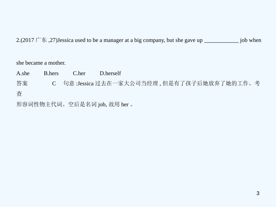 （广东地区）2019年中考英语复习 专题二 代词（试卷部分）优质课件_第3页