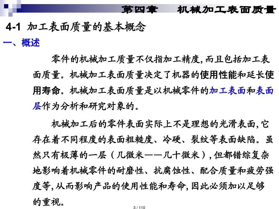 机械制造工艺学的PPT讲义第四章机械加工表面质量_第3页