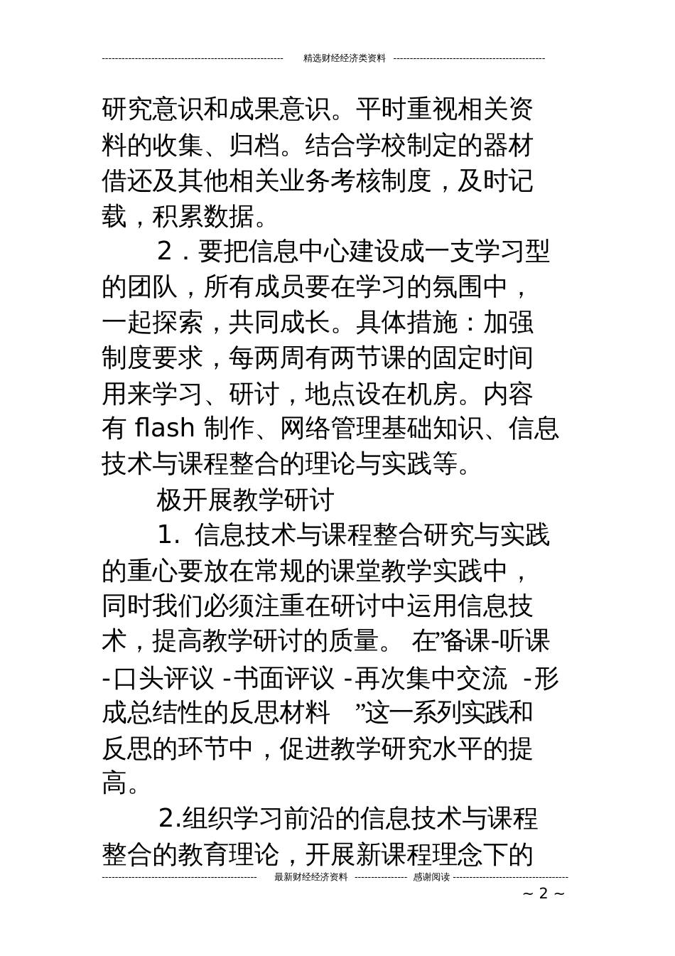 小学信息技术工作计划精选多篇[共19页]_第2页