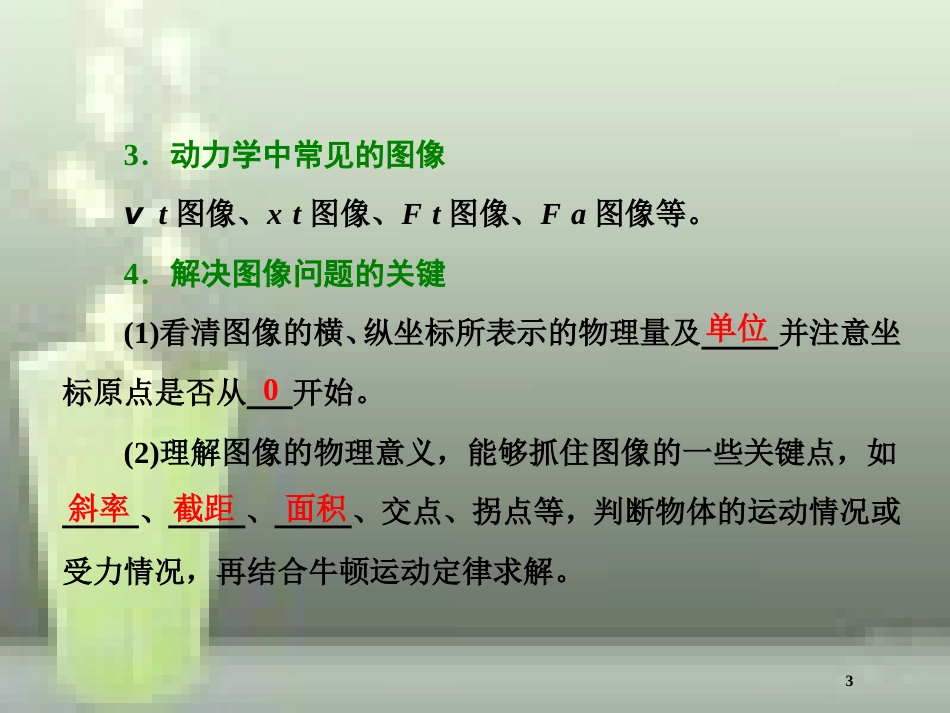 高考物理总复习 第三章 牛顿运动定律 第16课时 动力学的两类基本问题（重点突破课）优质课件_第3页