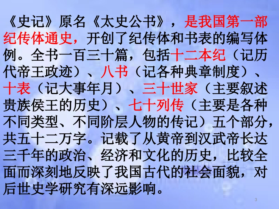 八年级语文上册 第六单元 第23课《周亚夫军细柳》课件 新人教版_第3页