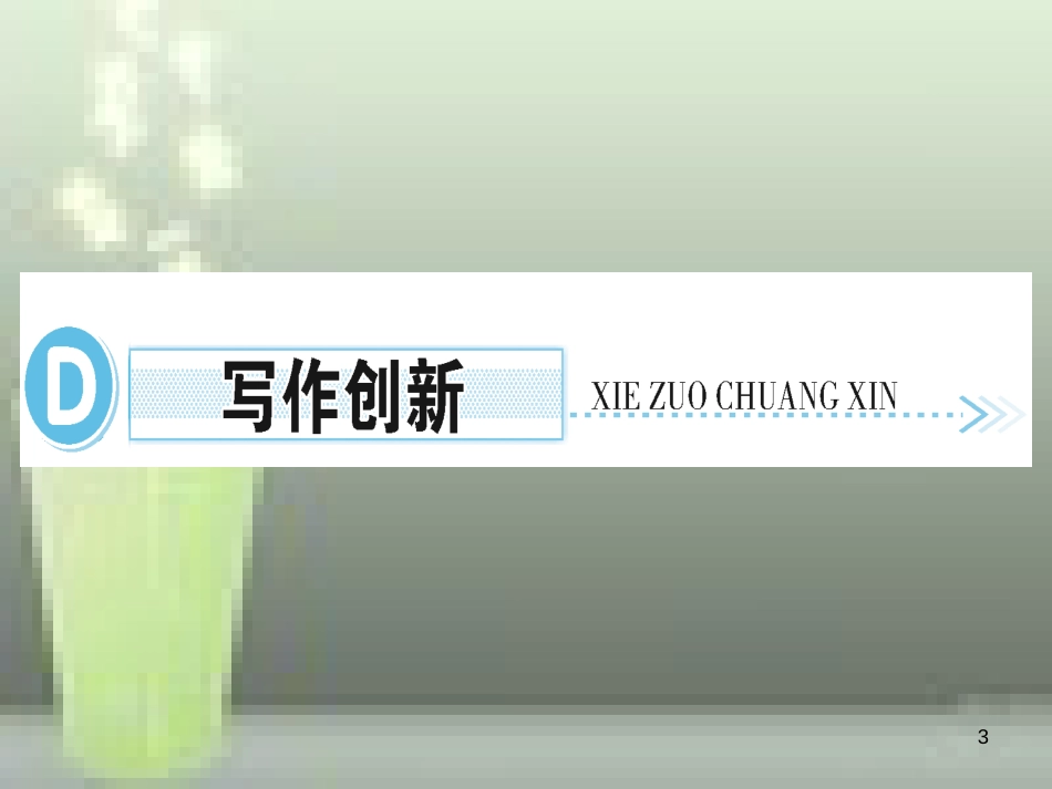 （遵义专版）八年级语文上册 第六单元 22 愚公移山习题优质课件 新人教版_第3页