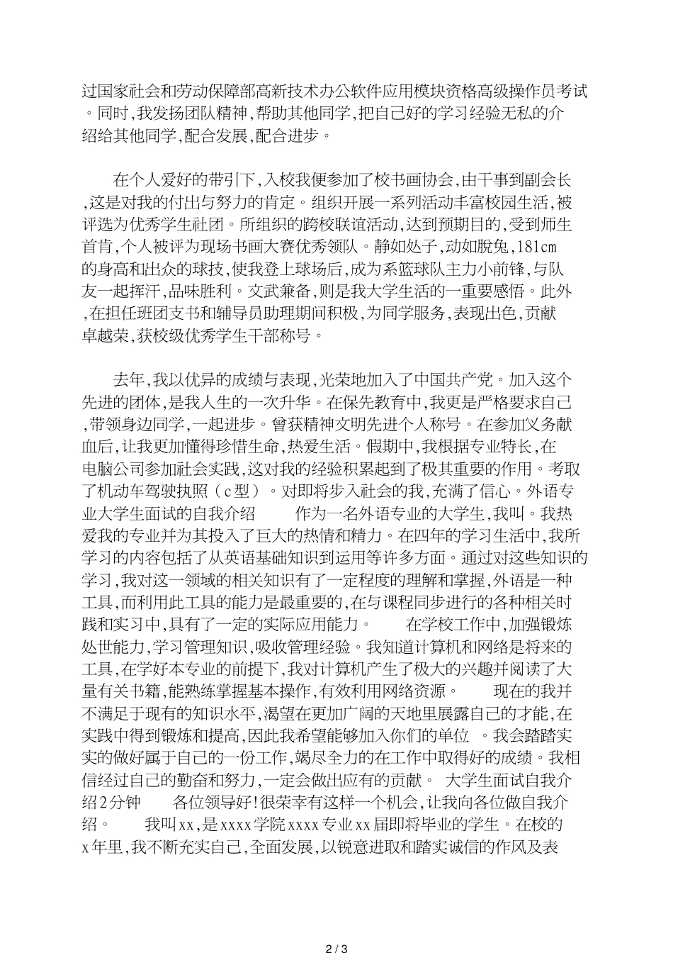 大学生面试自我介绍4篇_第2页