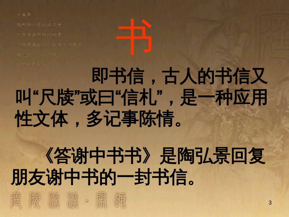 八年级语文上册 第三单元 10 短文二篇《答谢中书书》优质课件 新人教版_第3页