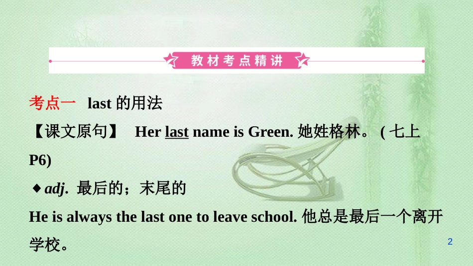 安徽省中考英语总复习 教材考点精讲 第1课时 七上 Units 1-5（含Starter）优质课件_第2页
