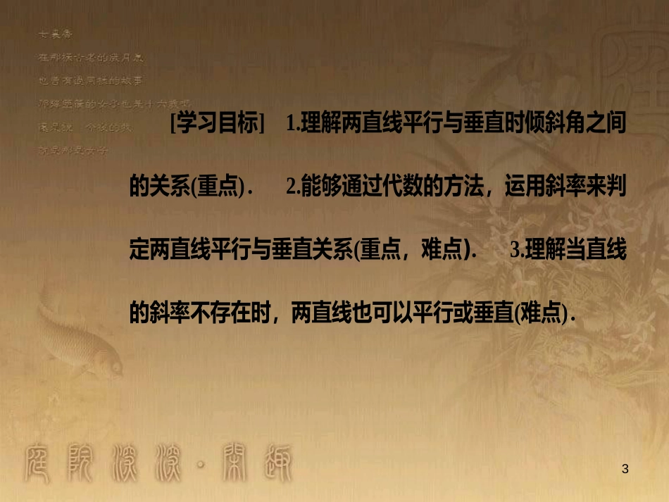 高中数学 第三章 直线与方程 3.1 直线的倾斜角与斜率 3.1.2 两条直线平行与垂直的判定优质课件 新人教A版必修2_第3页