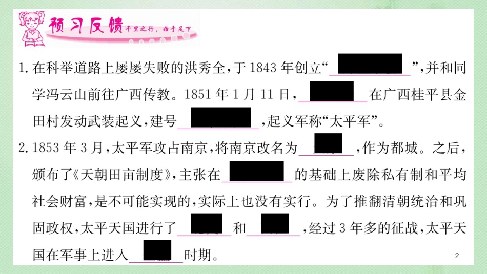 八年级历史上册 第一单元 中国开始沦为半殖民地半封建社会 3 天平天国运动优质课件 新人教版_第2页