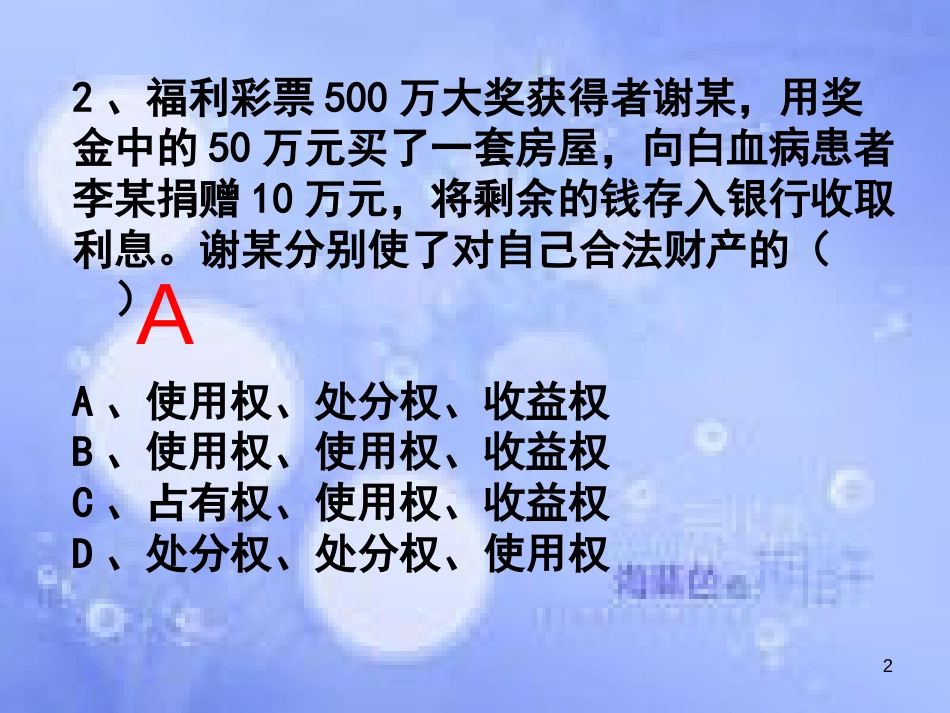 八年级政治下册 第三单元 我们的文化、经济权利 第七课 拥有财产的权利 第2框 财产留给谁课件 新人教版_第2页
