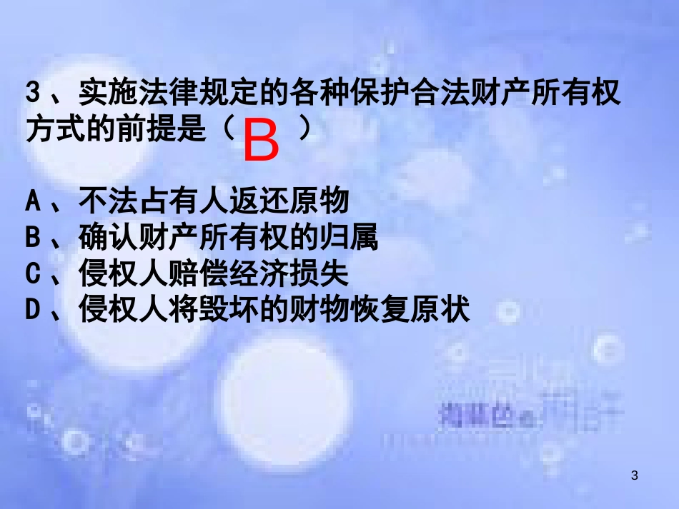 八年级政治下册 第三单元 我们的文化、经济权利 第七课 拥有财产的权利 第2框 财产留给谁课件 新人教版_第3页