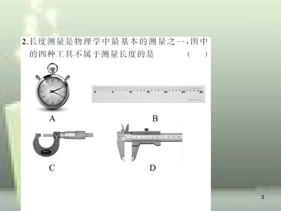 八年级物理上册 章末检测题 第1章 机械运动优质课件 （新版）新人教版_第3页