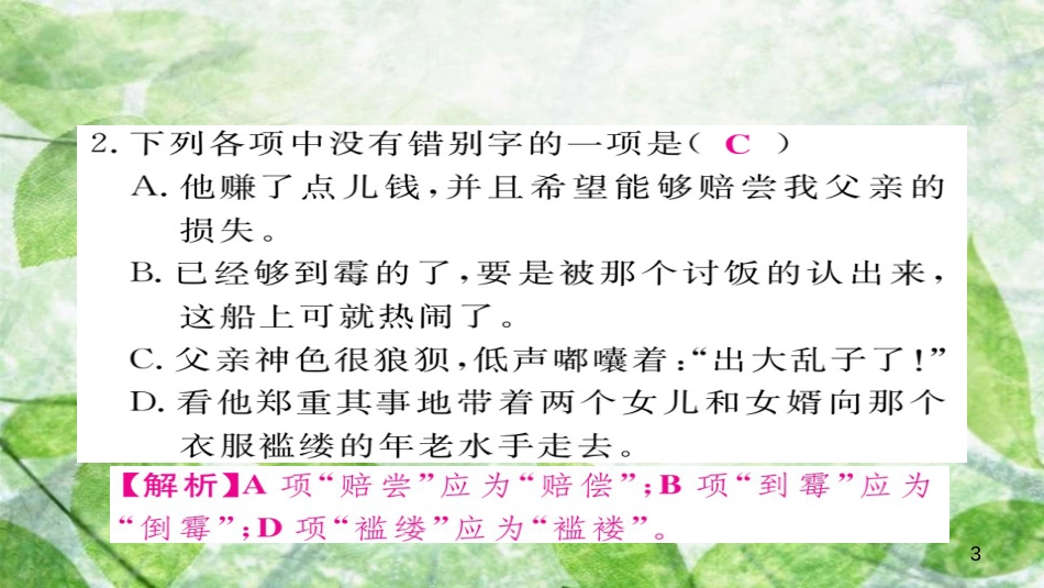 九年级语文上册 第四单元 15我的叔叔于勒习题优质课件 新人教版_第3页