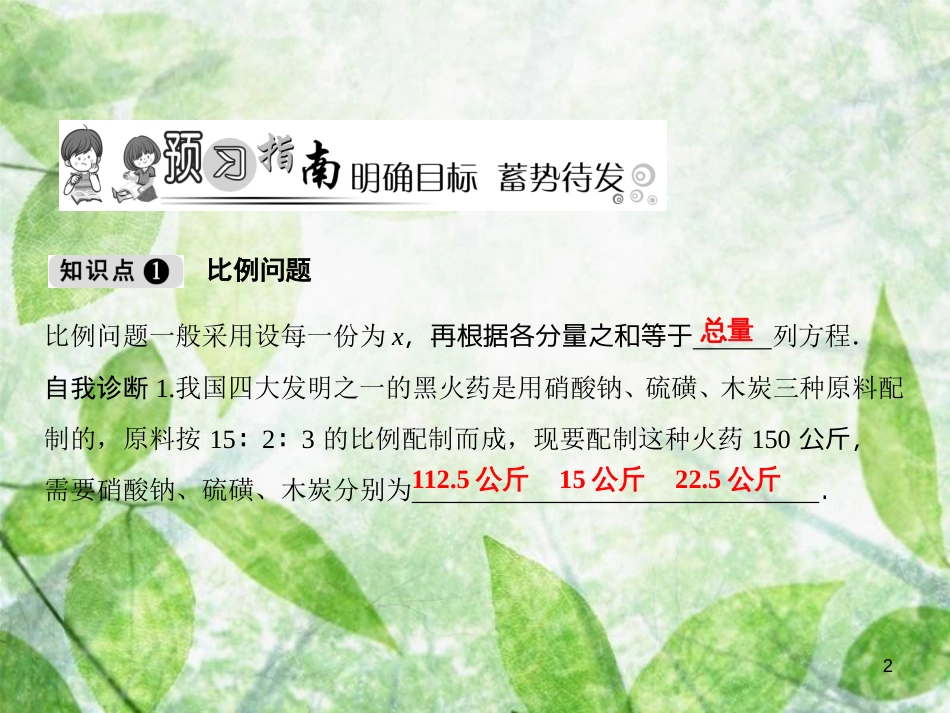 七年级数学上册 第3章 一次方程与方程组 3.2 一元一次方程的应用（第3课时）优质课件 （新版）沪科版_第2页