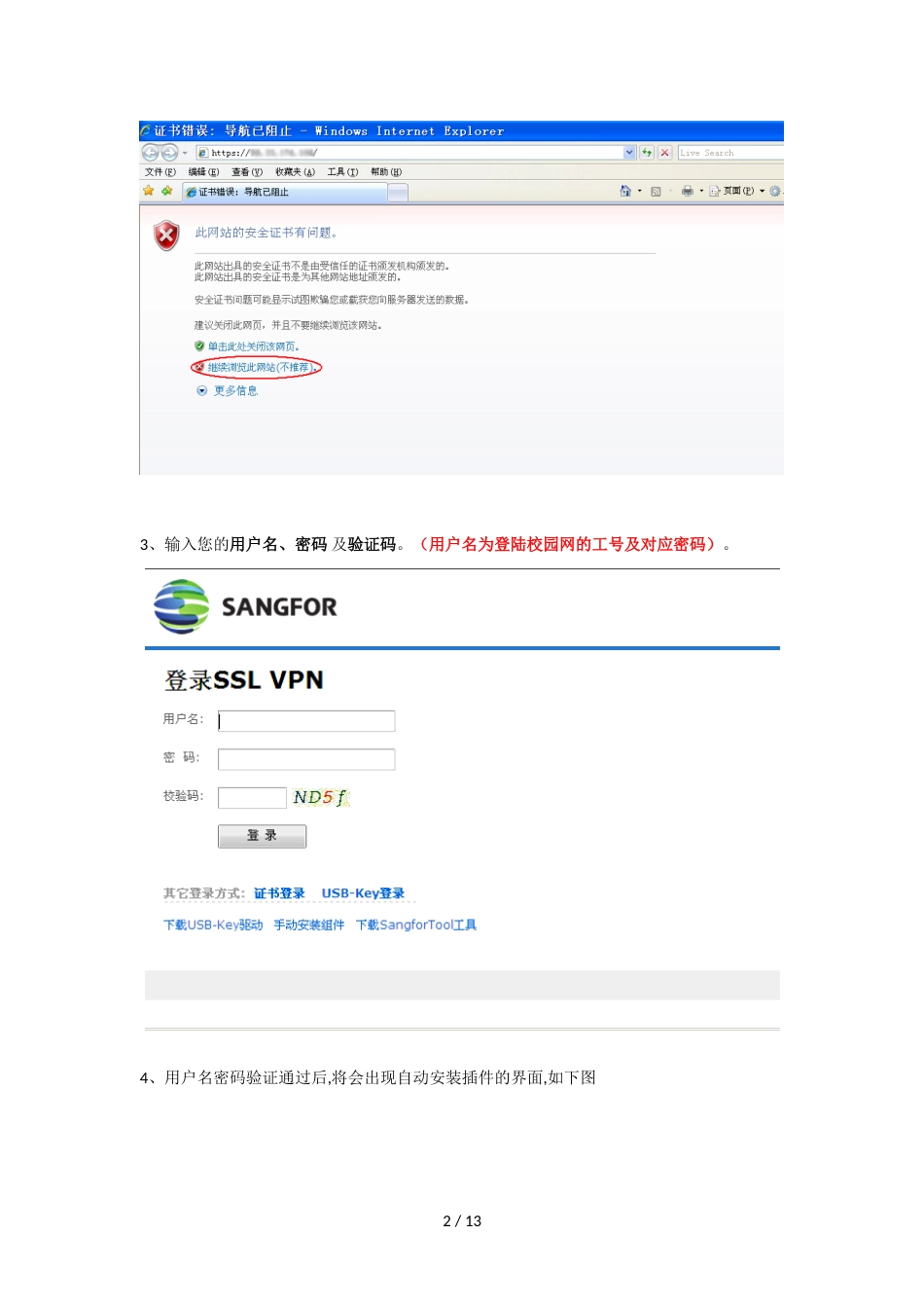 SSL VPN用户使用手册[共8页]_第2页