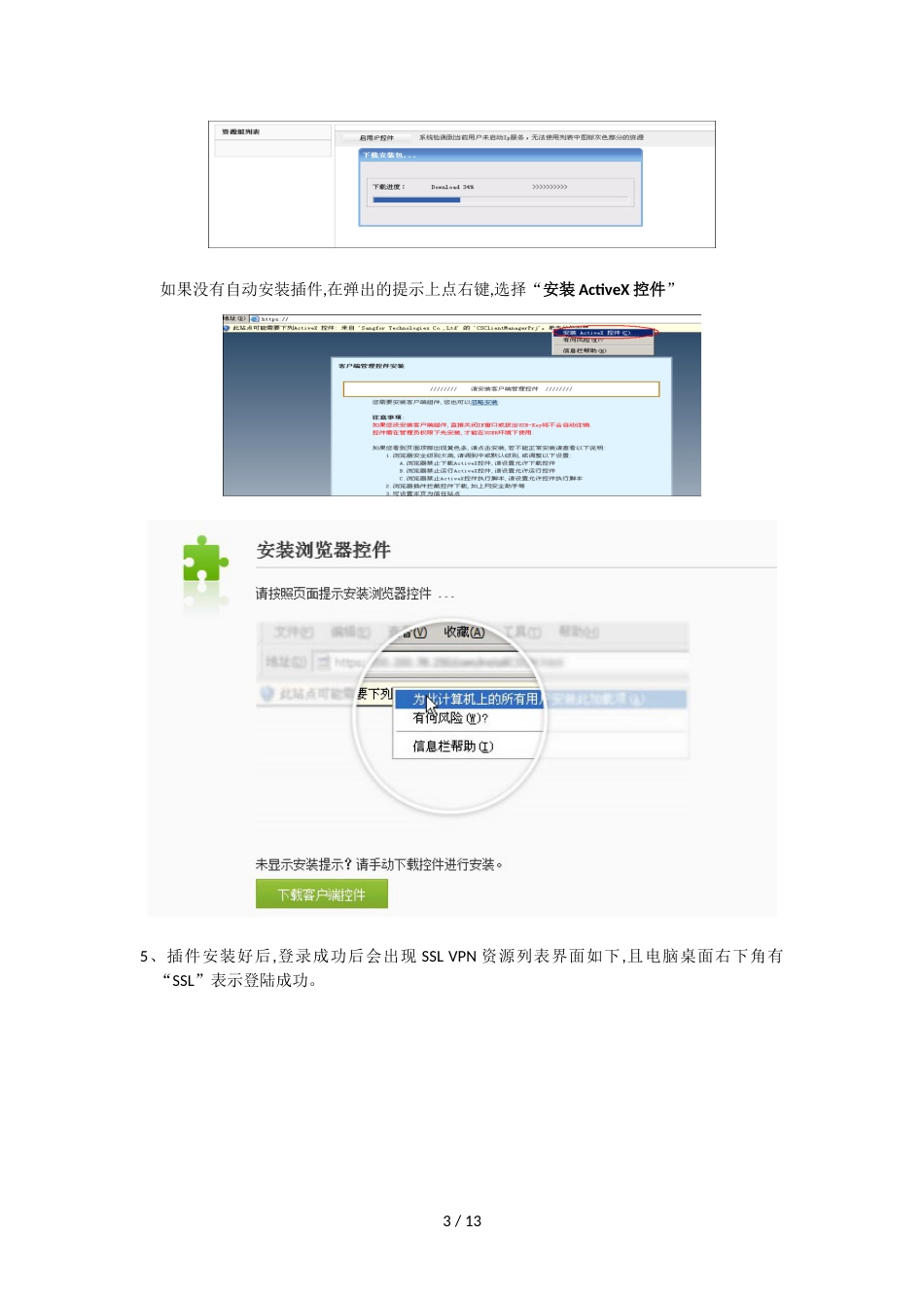 SSL VPN用户使用手册[共8页]_第3页