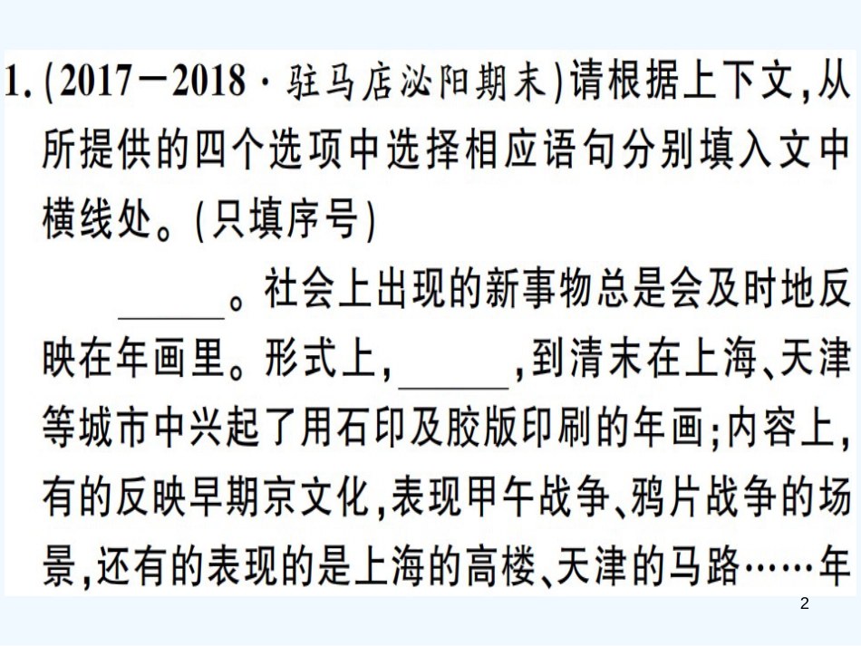 （河南专用）八年级语文上册 专题二 句子的排序 衔接与仿写习题优质课件 新人教版_第2页