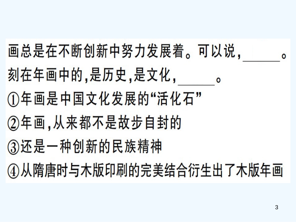 （河南专用）八年级语文上册 专题二 句子的排序 衔接与仿写习题优质课件 新人教版_第3页