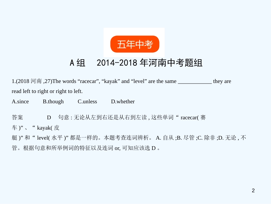 （河南专用）2019年中考英语复习 专题十一 并列句和复合句（试卷部分）优质课件_第2页