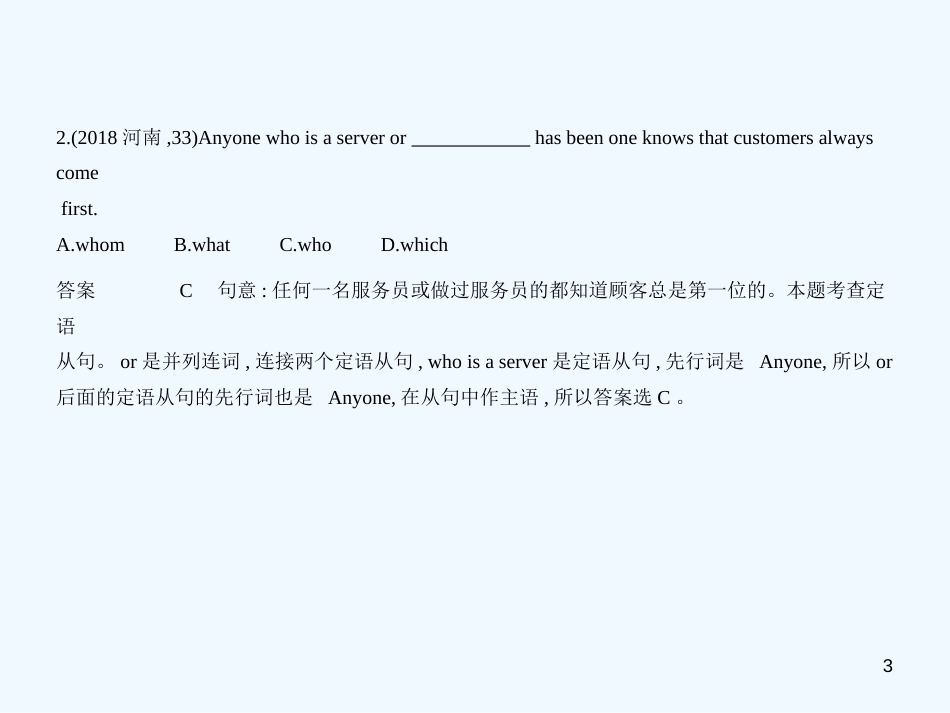 （河南专用）2019年中考英语复习 专题十一 并列句和复合句（试卷部分）优质课件_第3页