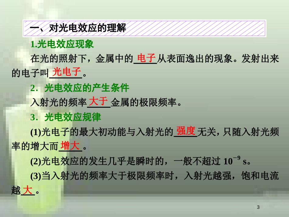 （新课标）高考物理总复习 第十二章 近代物理初步 第67课时 波粒二象性（双基落实课）优质课件_第3页