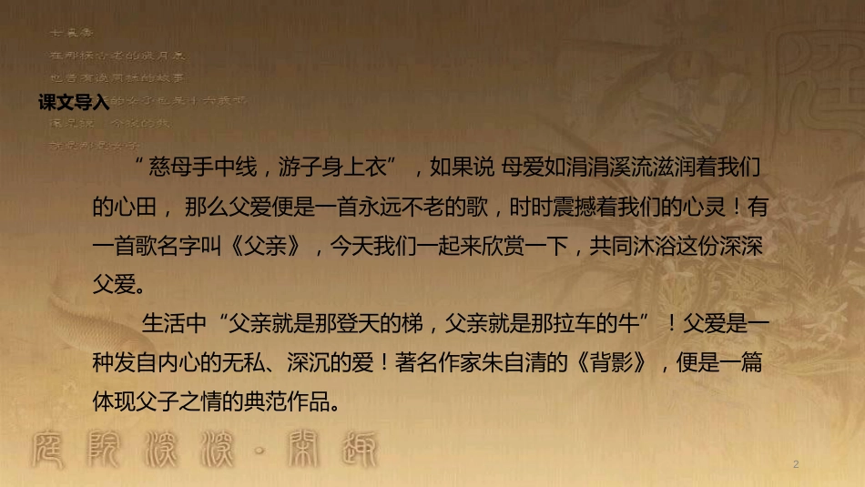 八年级语文上册 第三单元 10《背影》教学优质课件 苏教版_第2页