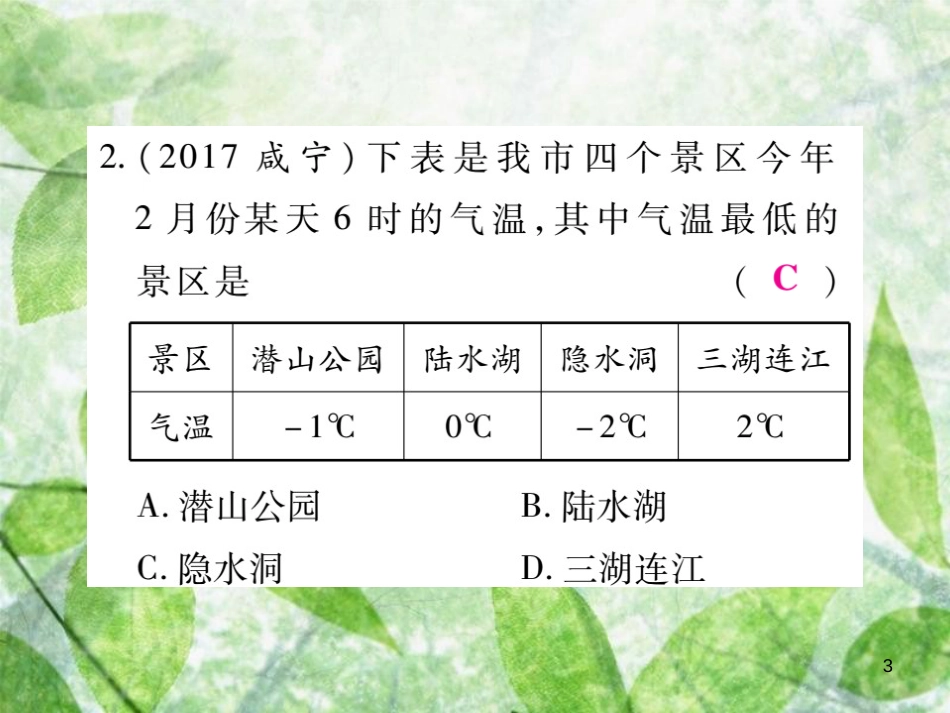 七年级数学上册 第二章 有理数及其运算 2.2 数轴练习优质课件 （新版）北师大版_第3页